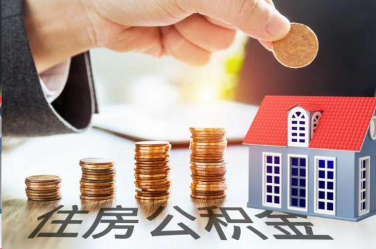 泸州住房公积金可以多次代办提取吗