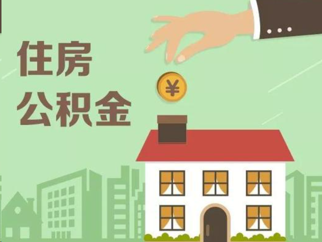 泸州在职公积金提取通常用什么方法？