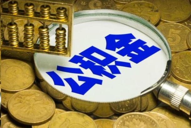 泸州在职公积金提取的用途有哪些？