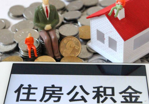 泸州公积金在实际应用场景中的一些常见问题及解决办法