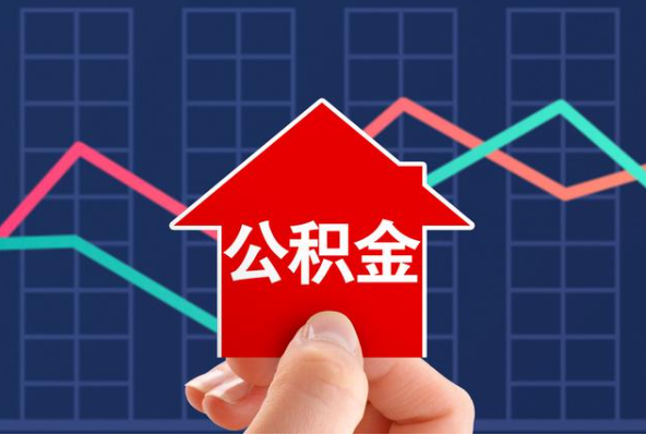 泸州在职公积金代办过程怎么保护资金安全