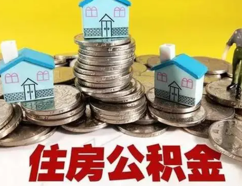 泸州跨省怎么提取离职公积金？