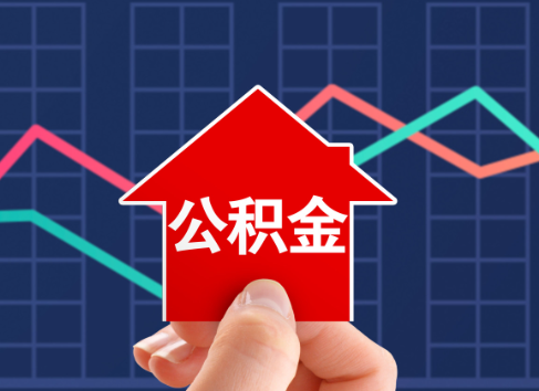 泸州封存公积金能不能异地办理提取？