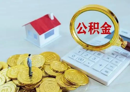 泸州公积金新政对购房影响典型案例