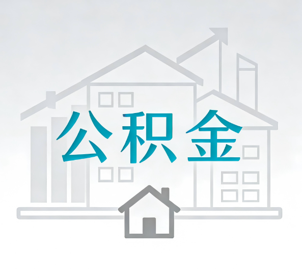 泸州对一个公积金代办公司来说吸引客户点有哪些