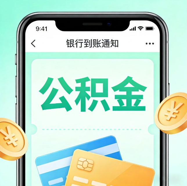 泸州论公积金代办服务的重要意义